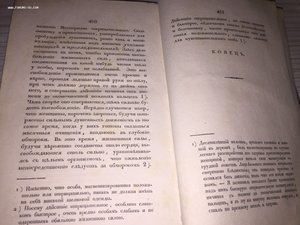 ОРГАНОНЪ врачебного искуства 1835 год Москва