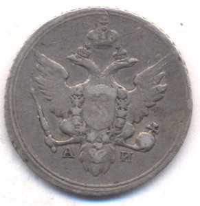 10 копеек 1802 г. СПБ - АИ.