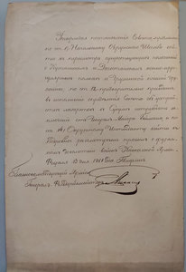 Документ с подписью ВК Михаила Николаевича 1868 год.