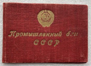 Редкие дипломы и удостоверения.