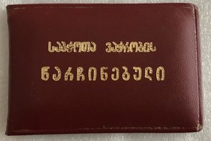 Редкие дипломы и удостоверения.