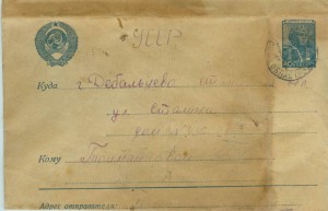 Письмо с фронта