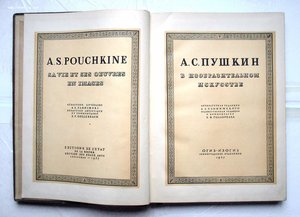 Пушкин в изобразительном искусстве. 1937 г