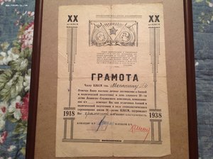 2 грамоты 1938 года. Сталин.