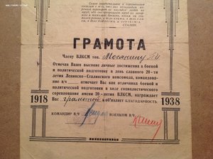 2 грамоты 1938 года. Сталин.