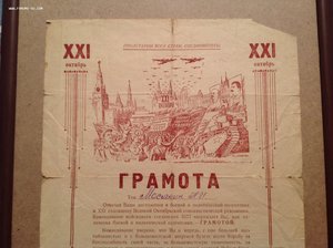 2 грамоты 1938 года. Сталин.