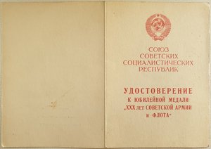 30 САиФ на героя СССР Подпись нач воен академии им Фрунзе