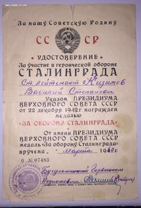 Комплект на геройского сапера участника Сталинградской битвы