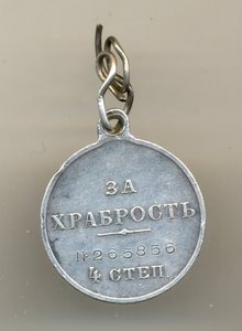 Храбрость 265 т.