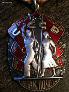 Знак Почета № 900081