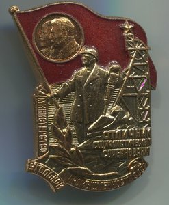 Отличник минугольпром.
