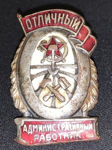 Отличный Административный работник