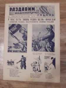 Агитплакат "Раздавим фашистскую гадину", 1941 г.