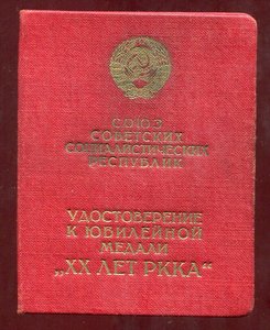 Уд-е к медали 20 лет РККА(Отличный Сохран!)