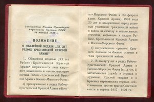 Уд-е к медали 20 лет РККА(Отличный Сохран!)