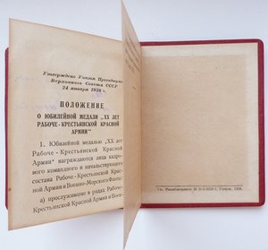 Уд-е к медали 20 лет РККА(Отличный Сохран!)