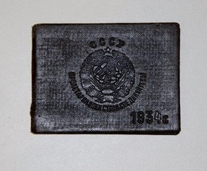 Служебное удостоверение ОГПУ 1934г. и документы на 3 медали