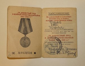 Служебное удостоверение ОГПУ 1934г. и документы на 3 медали