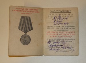 Служебное удостоверение ОГПУ 1934г. и документы на 3 медали