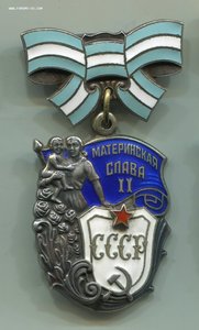 Материнская слава 1,2,3 ст и Медаль материнства 1,2 cт