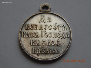 За Русско-Японскую войну 1904-1905 г.г. - серебро.