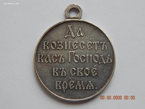 За Русско-Японскую войну 1904-1905 г.г. - серебро.
