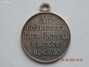 За Русско-Японскую войну 1904-1905 г.г. - серебро.