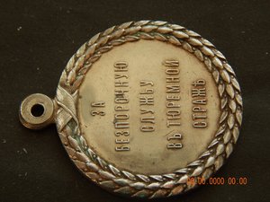 За беспорочную службу в тюремной страже.