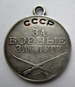 за Боевые заслуги № 4ххх. Мондвор