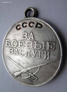 за Боевые заслуги № 4ххх. Мондвор