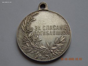 За спасание погибавших " - Николай-2 .