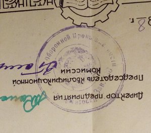 ГТЭ. Удостоверение 1938 г. НКТП СССР. ОборонПром.