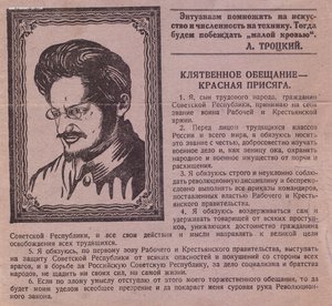 Присяга с Троцким, подсудное дело