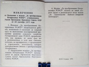 Нечерноземье 1989г. фикс 8 тр