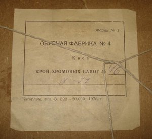 Крой хромовых офицерских сапог СА 1977 год. СССР (новый!!!)