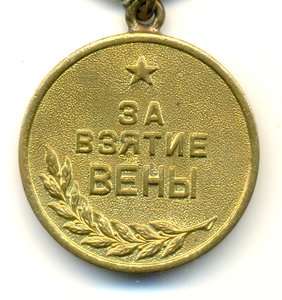 Вена в родном сборе!