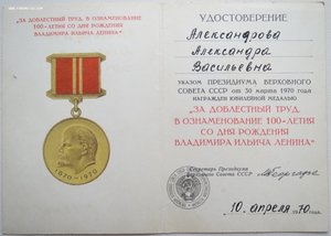 100 лет Ленину от Георгадзе ПВС СССР