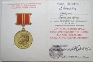 100 лет Ленину от ПВС Молдавской ССР