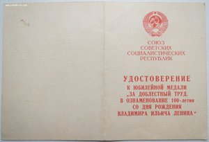 100 лет Ленину от ПВС Молдавской ССР