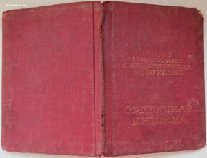 Орденская 1940г. КЗ № 15721