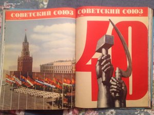 Подшивка журнала Советский Союз 51-57 гг