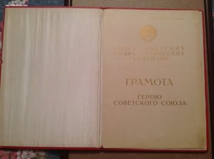 Большая грамота ГСС посмертно подпись Брежнева(не фоксемиле)