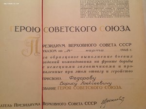 Большая грамота ГСС посмертно подпись Брежнева(не фоксемиле)