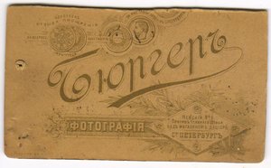 Много фото .до 1917 г. Размер визит.