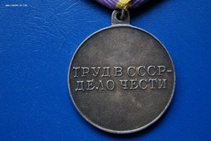 Трудовое Отличие п-образное ушко.