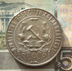 Рубль 1921 года