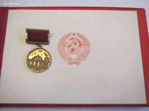 премия Совета Министров СССР,диплом,коробка,за металлургию