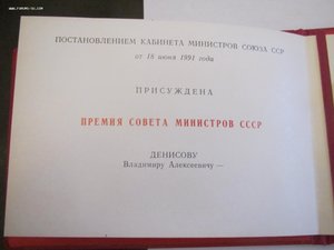 премия Совета Министров СССР,диплом,коробка,за металлургию