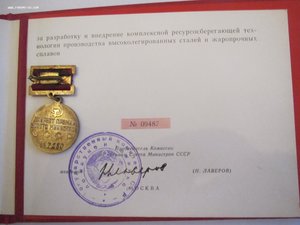 премия Совета Министров СССР,диплом,коробка,за металлургию