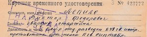 Комплект ДУБЛИКАТОВ на ком.отд разведки ТРИ БОЕВЫХ  КЗ +Отва